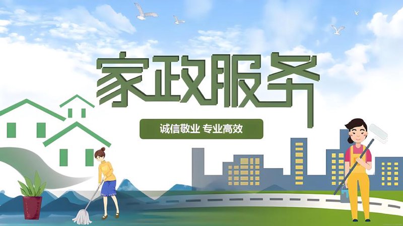 钟点工
